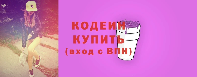 Кодеиновый сироп Lean напиток Lean (лин)  Полярные Зори 